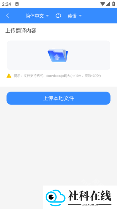 智能翻译精灵app