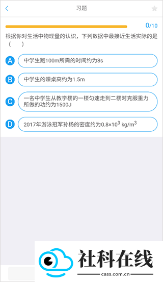 吃掉物理app