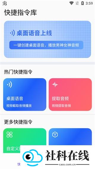 快捷指令库大全