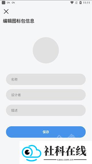 做你的图标包新版