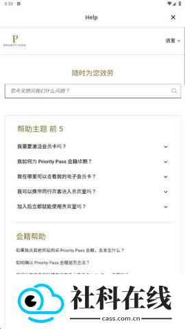 Priority Pass