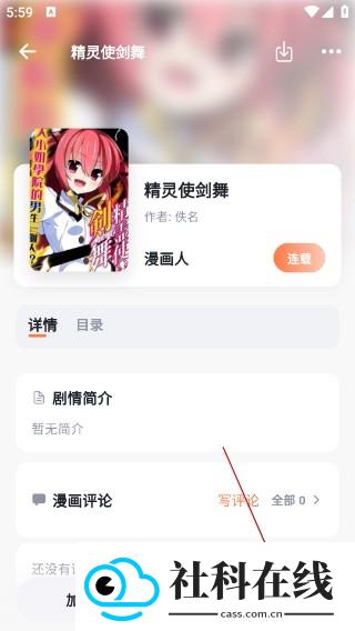小柴漫画安卓版