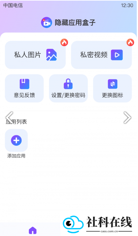 隐藏应用盒子