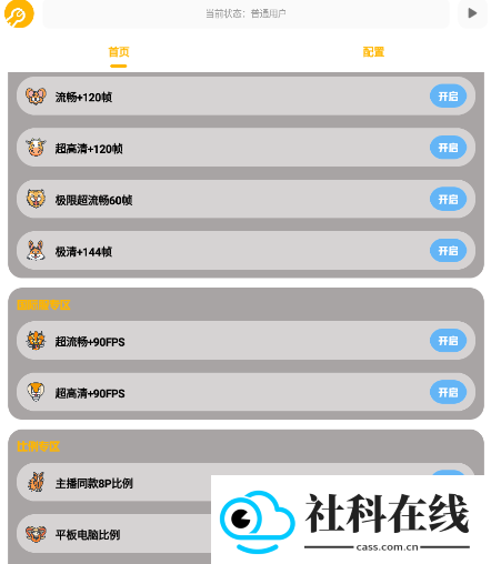 鬼冥画质助手