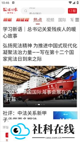 环球时报电子版