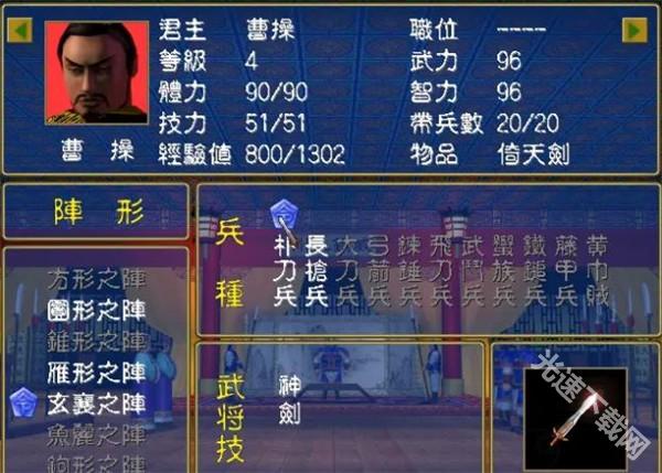 三国群英传手机版单机版