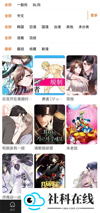 蛙漫2正版