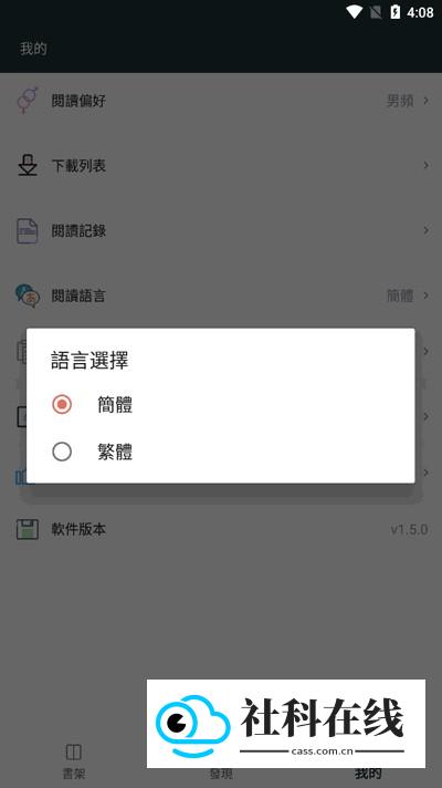 嘿嘿小说应用如何修改语言3