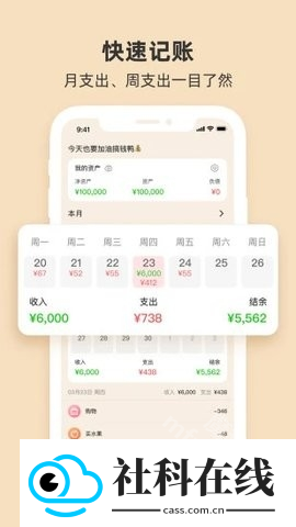 圈子账本app