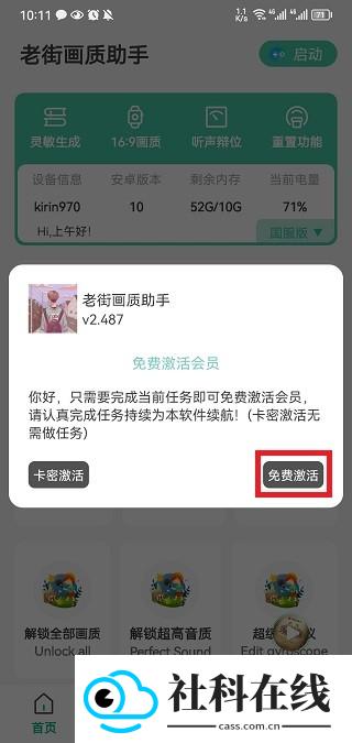 老街画质助手官方正版
