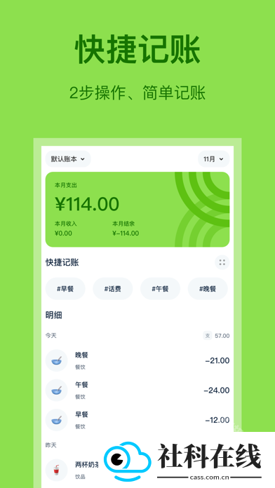 青柠记账软件