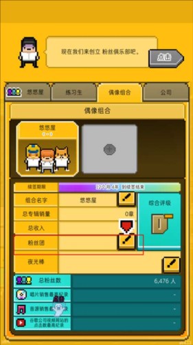月刊偶像像素偶像成长