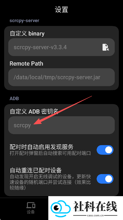 scrcpy安卓版