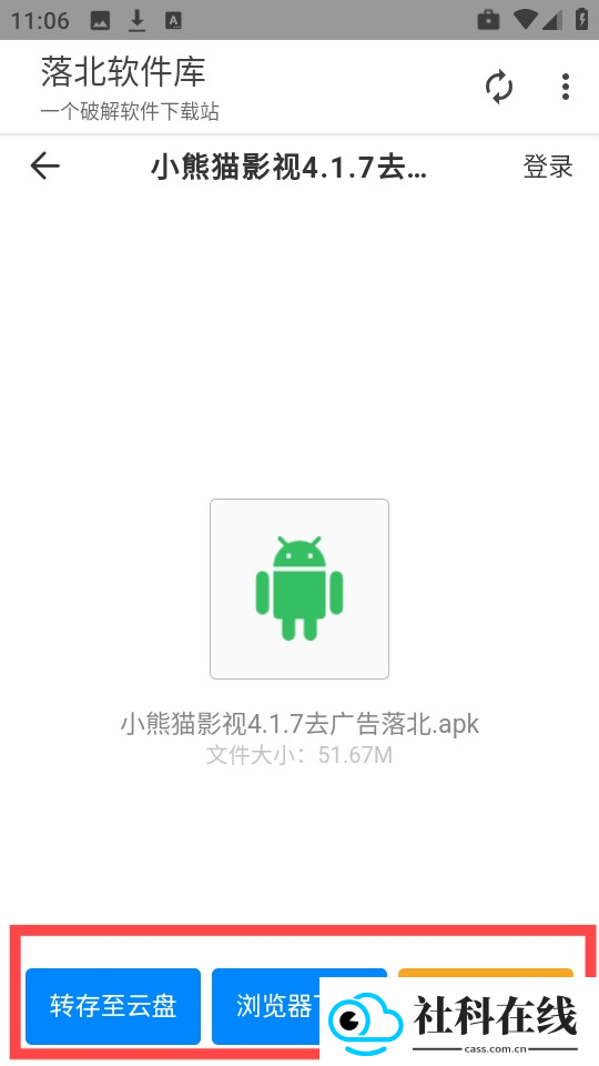 落北软件库
