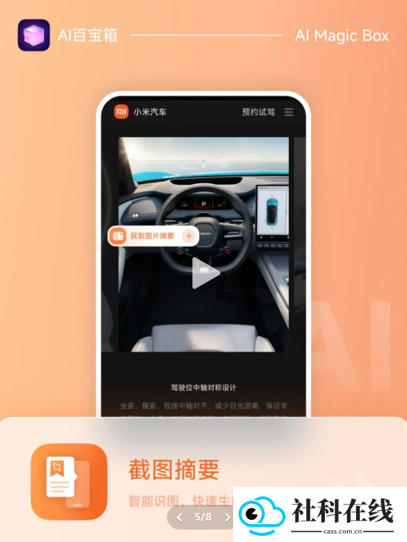小米AI百宝箱