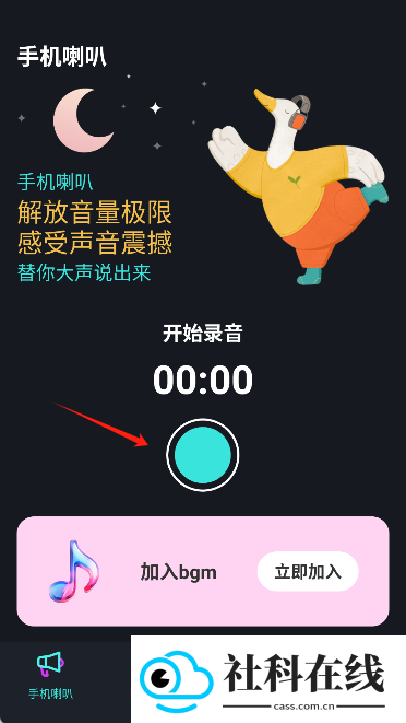 手机喇叭