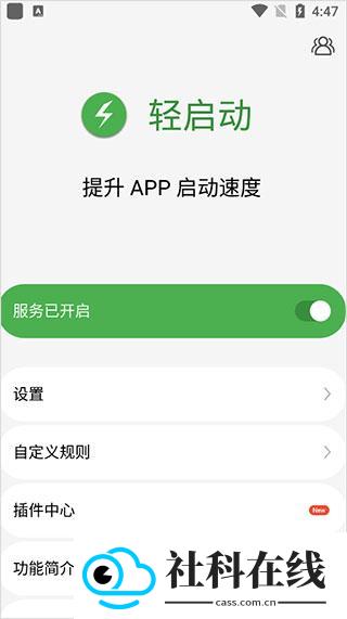 轻启动app安卓版