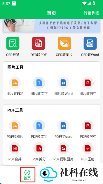 ofd发票阅读器