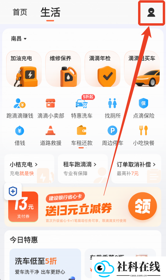 滴滴车主司机端