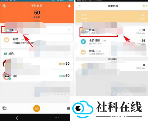 圈子账本app