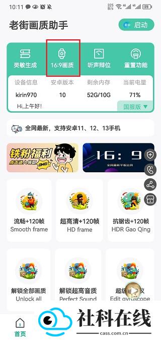 老街画质助手官方正版