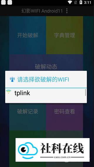 WIFI密码查看器手机版