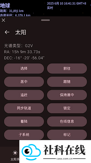 celestia天文软件中文版