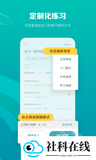 托福考满分app