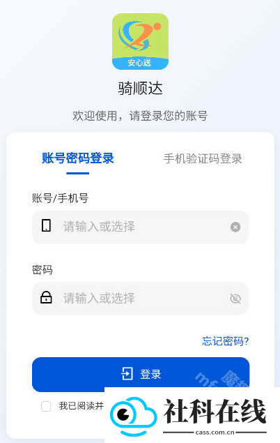 骑顺达