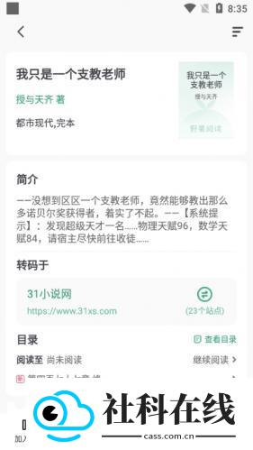 野果阅读
