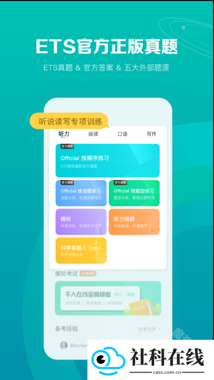 托福考满分app