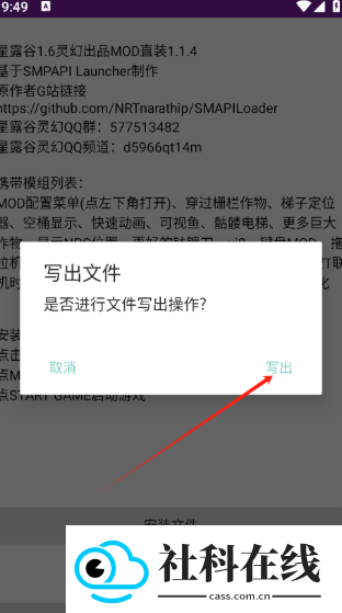 星露谷灵幻启动器