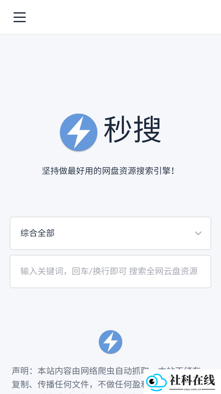秒搜网盘