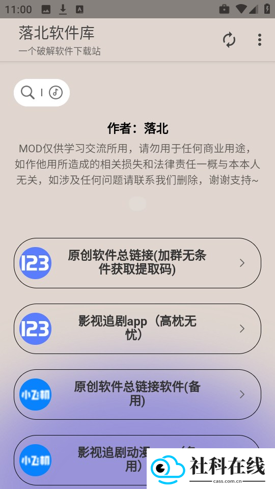 落北软件库