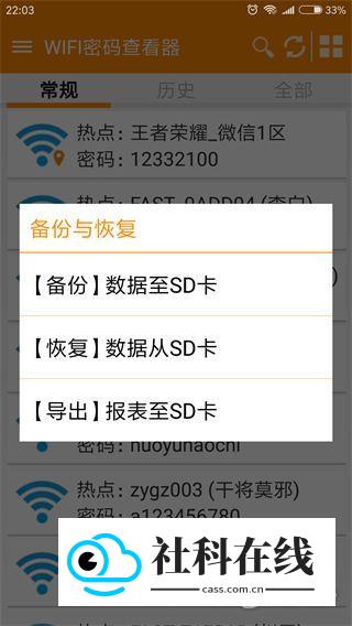 WIFI密码查看器手机版