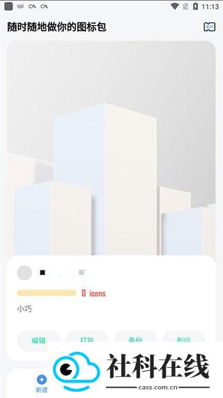 做你的图标包新版