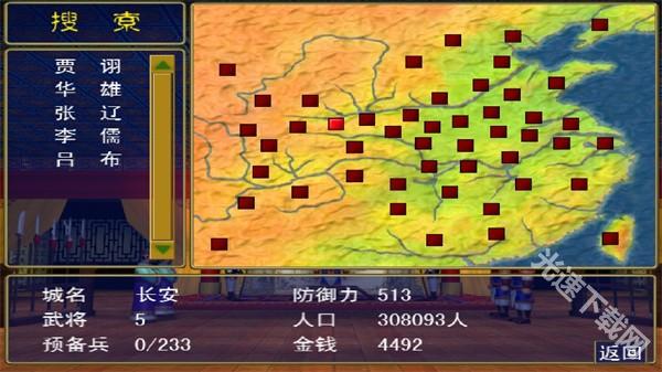 三国群英传手机版单机版