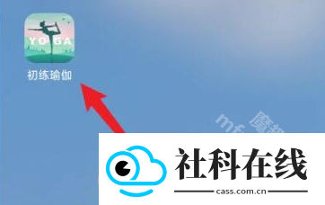 初练瑜伽