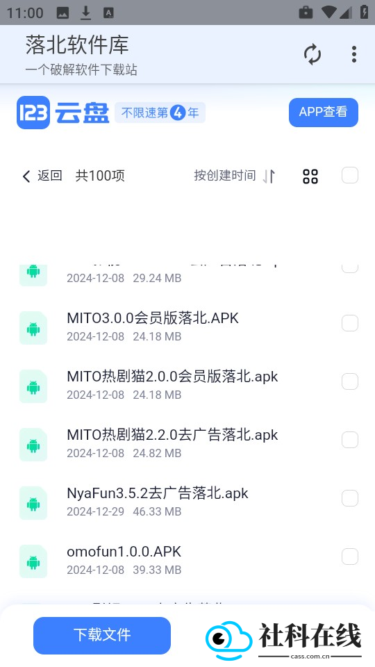 落北软件库