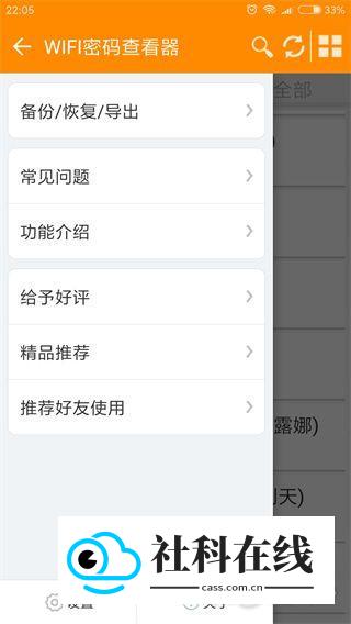 WIFI密码查看器手机版