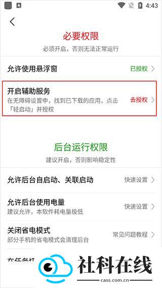 轻启动app安卓版