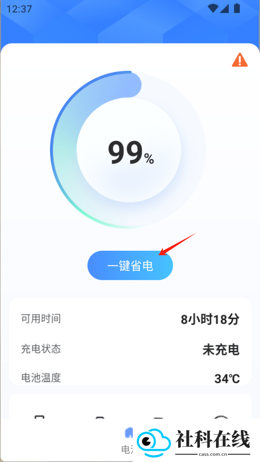 节能助手