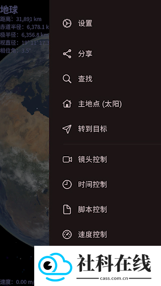 celestia天文软件中文版