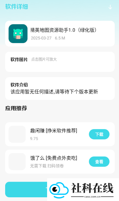小劫家园软件库