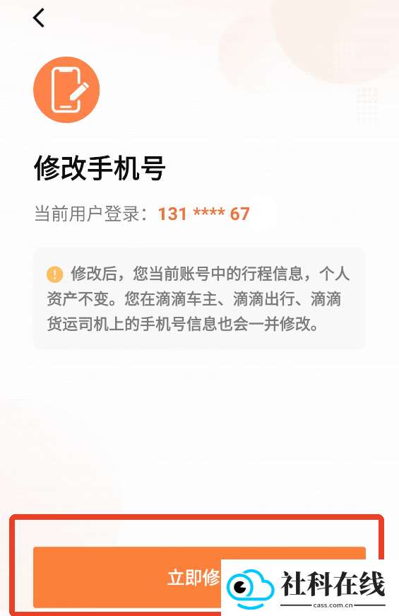 滴滴车主司机端