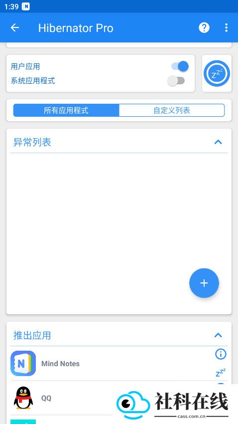Hibernator Pro程序自动休眠