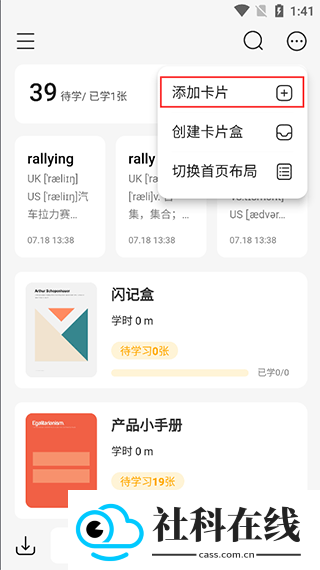 闪记卡