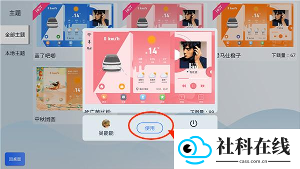 智车桌面车机版