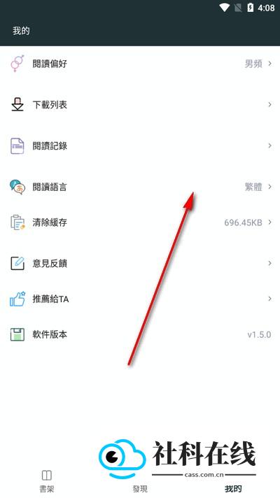嘿嘿小说应用如何修改语言2