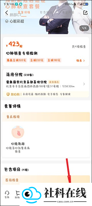 爱康